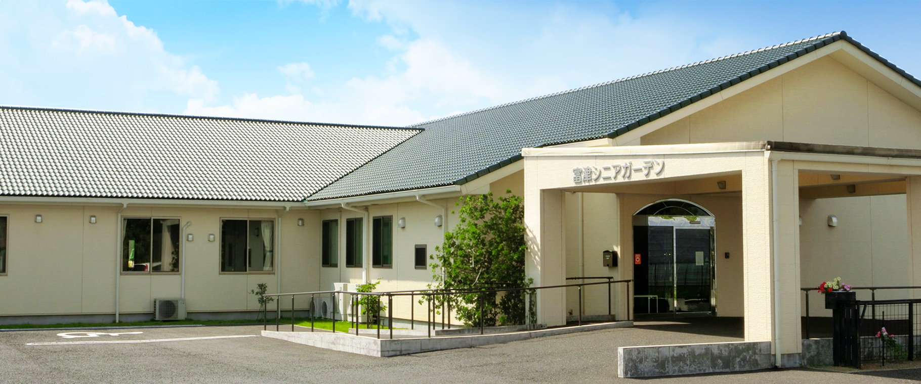 らいおんハート富津シニアガーデン